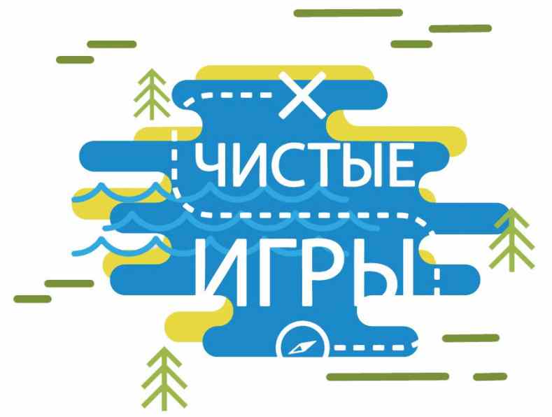 Экосоревнования «Чистые Игры» в странах СНГ